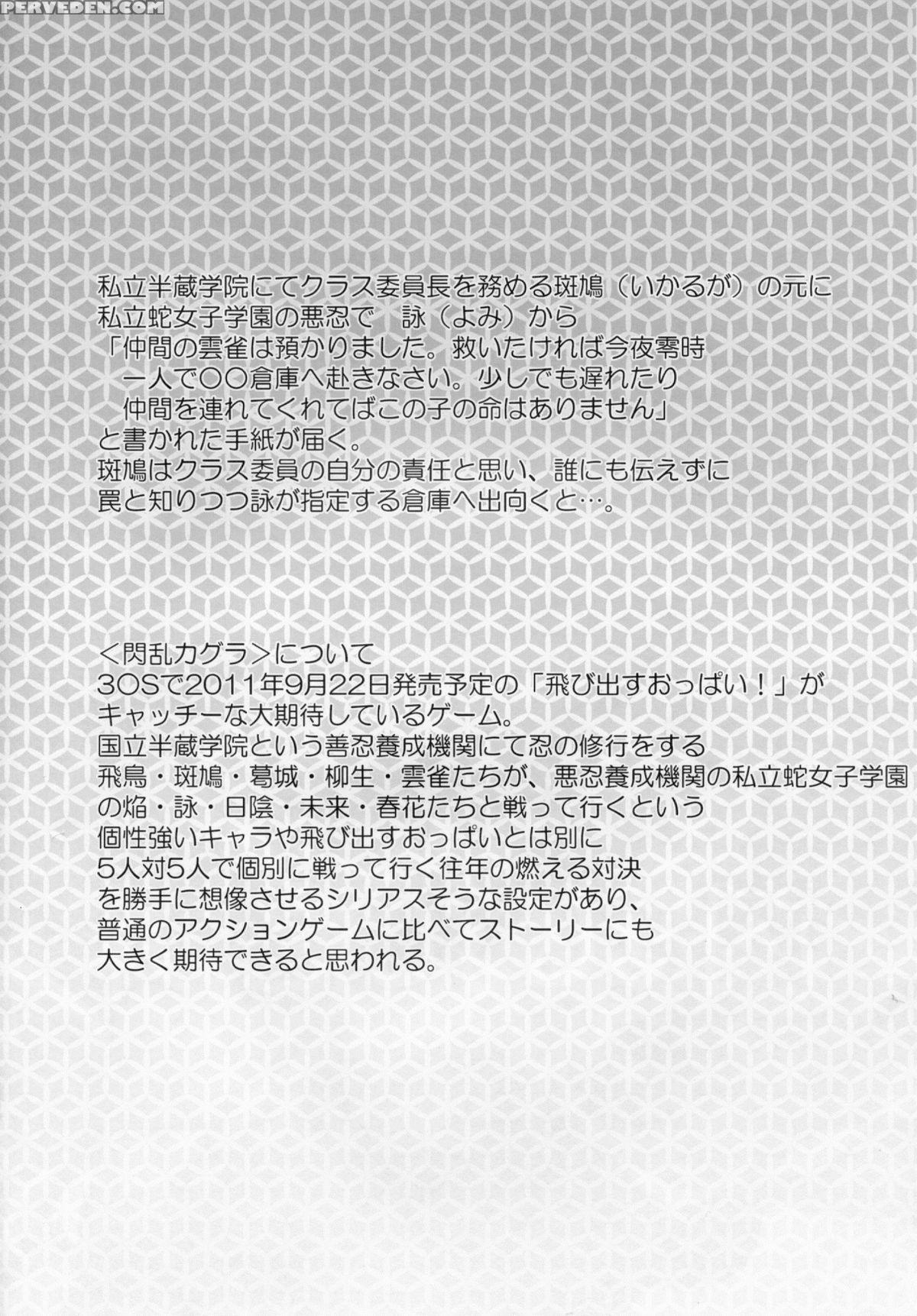 (c80) [kotoshiki (mukoujima Tenro)] Senran Chichi Ninmai - Ikaruga Tai Yomi No Maki (senran Kagura) [english] [jmcs] Chapter 1000 Page 4